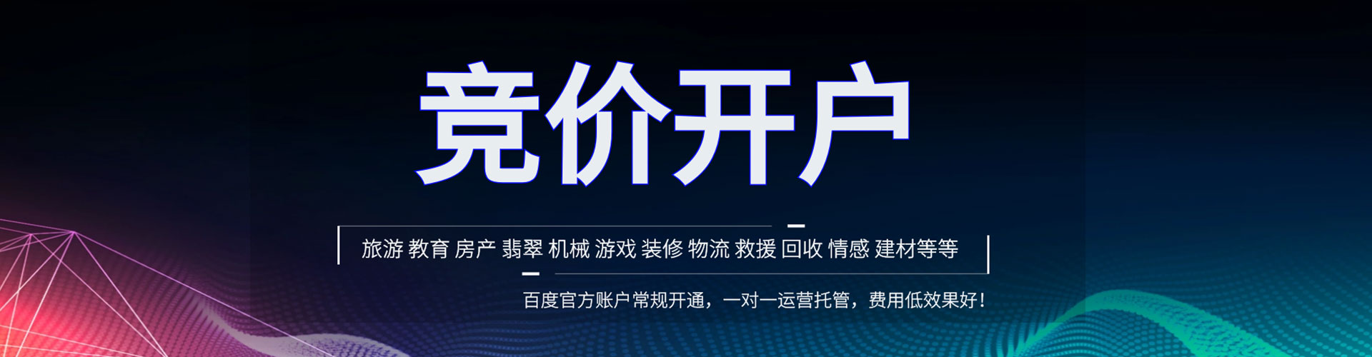 成都百度竞价推广